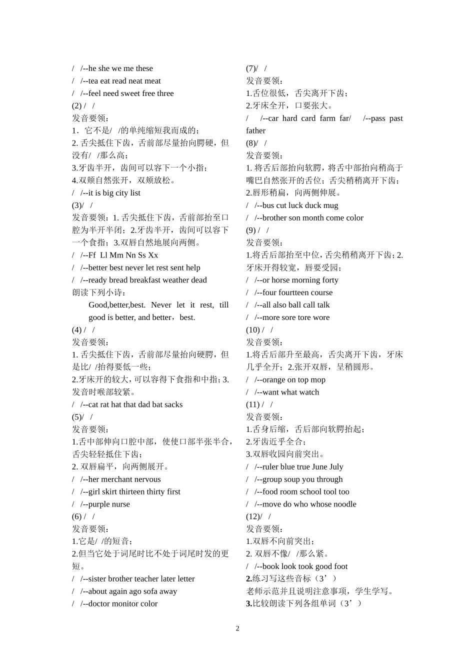 初一语音教案_第2页