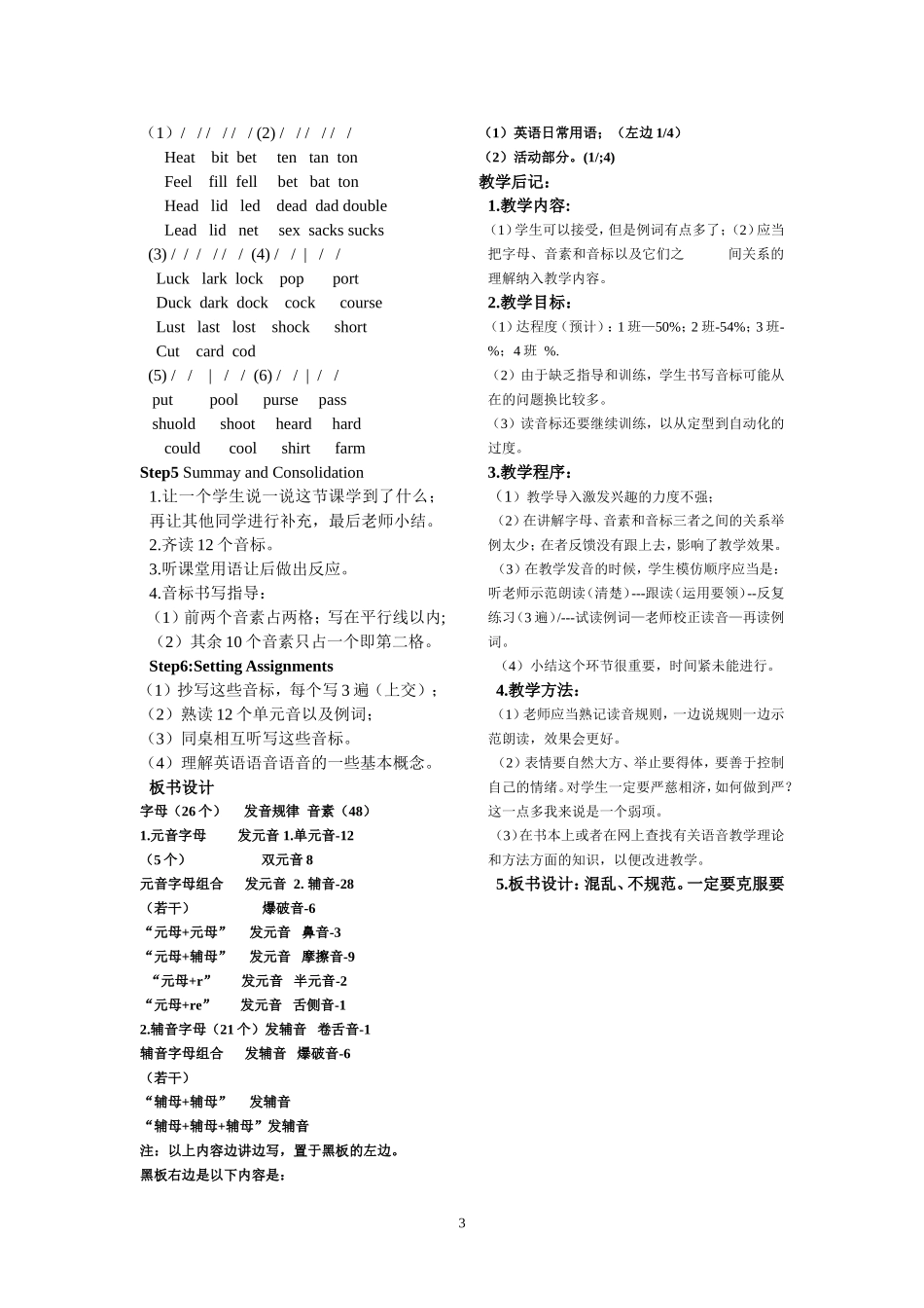 初一语音教案_第3页