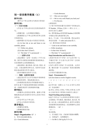 初一语音教案