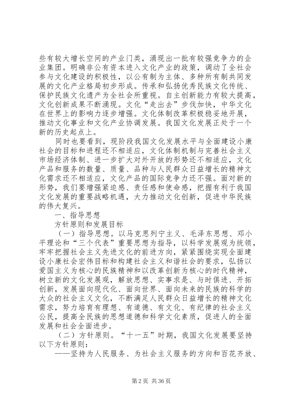 十一五文化发展计划_第2页