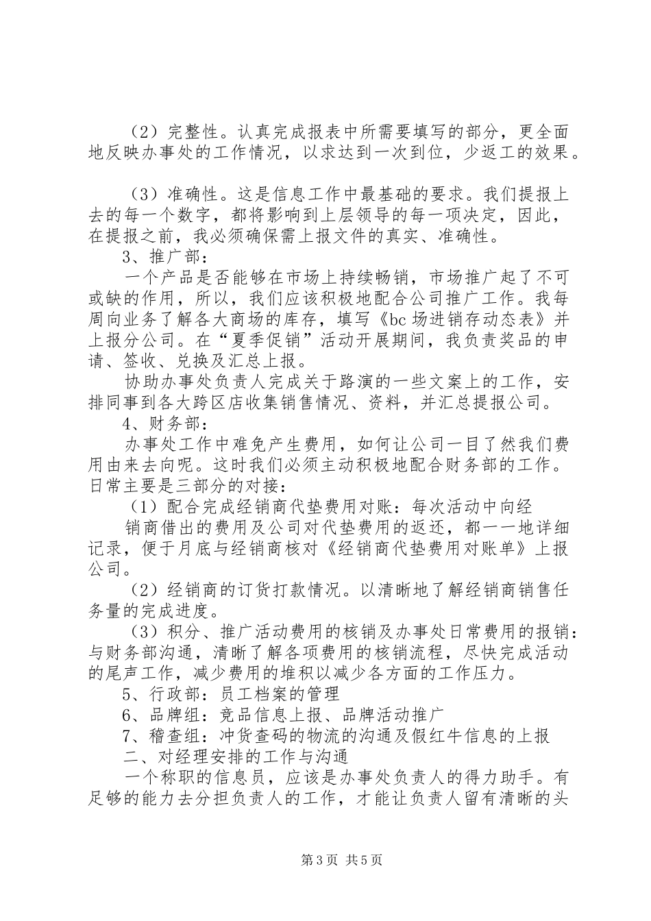 XX年工作总结及XX年度计划_第3页