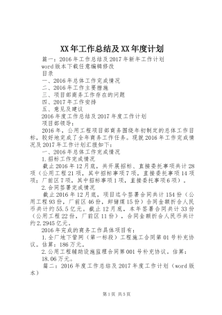 XX年工作总结及XX年度计划