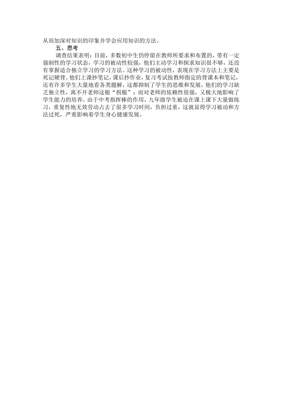 初中毕业班学生学习方法调查报告（陈勤利）_第3页