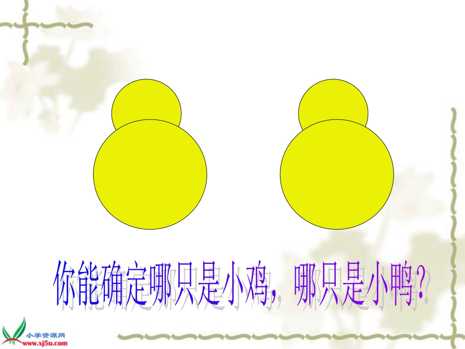 北师大版数学一年级下册《观察物体》PPT课件之五_第3页
