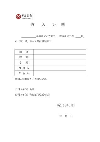 中国银行收入证明标准版