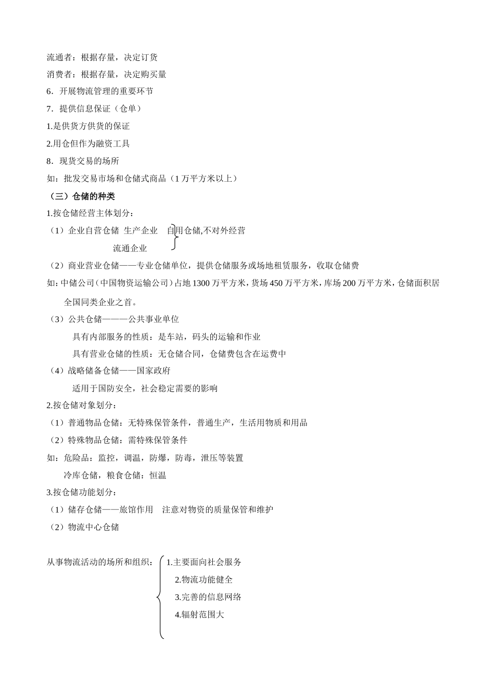 《仓储与配送管理》教案_第3页