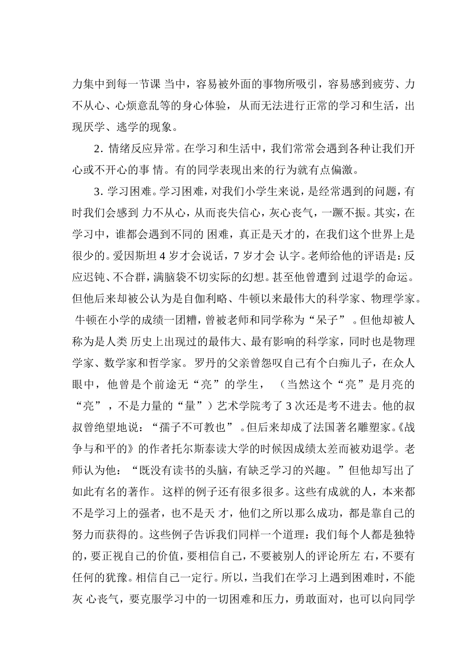 六年级健康教育材料_第2页