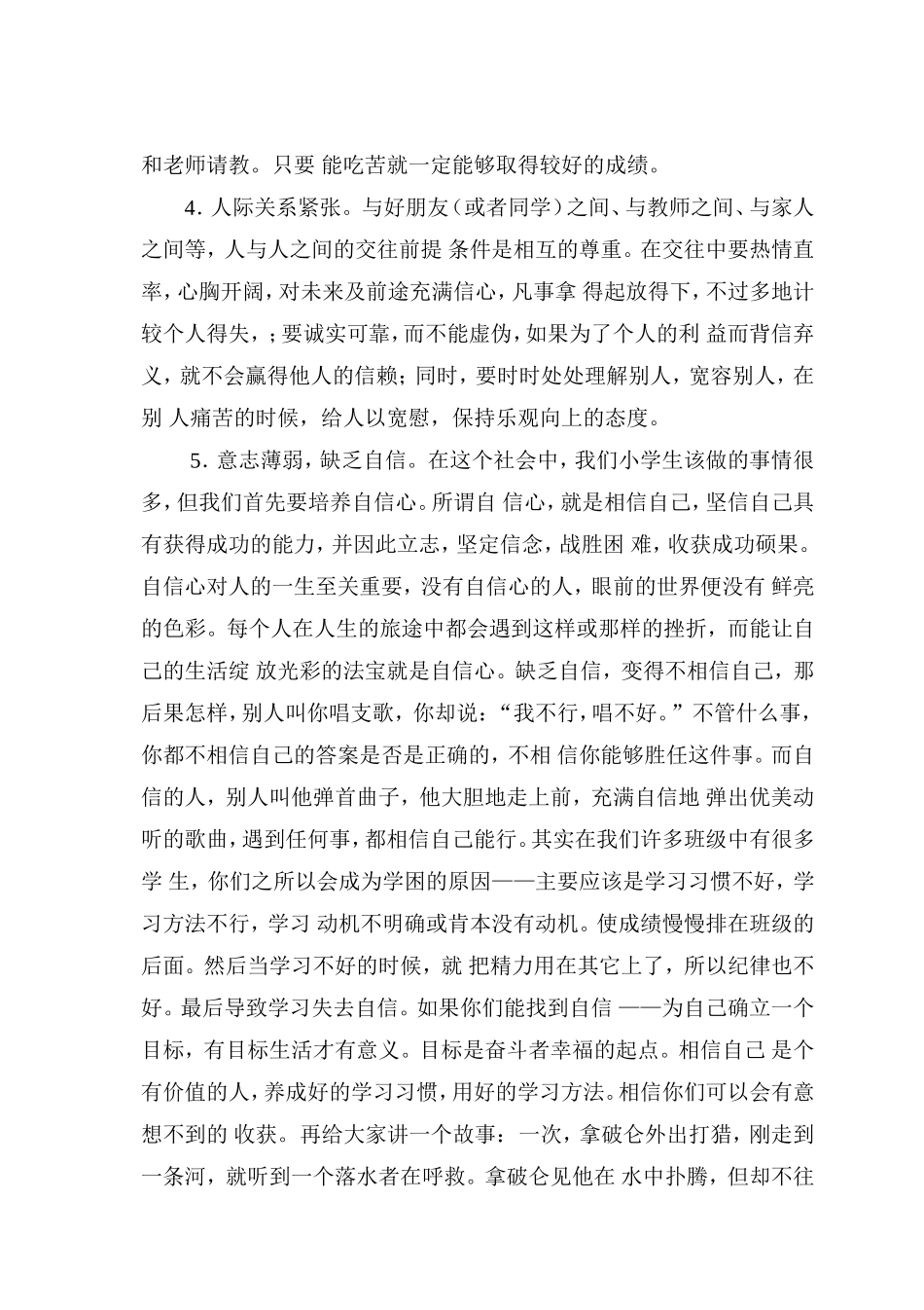 六年级健康教育材料_第3页