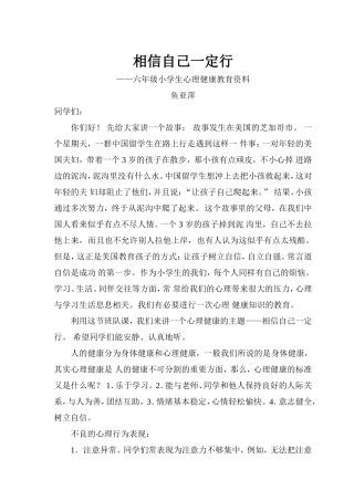 六年级健康教育材料