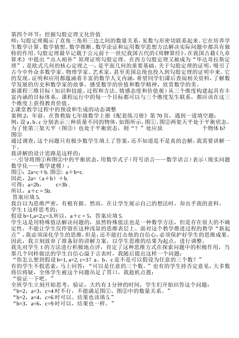 初中数学教学典型案例分析_第2页