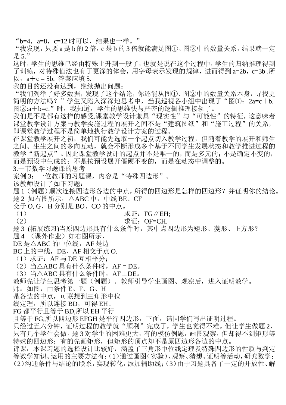 初中数学教学典型案例分析_第3页