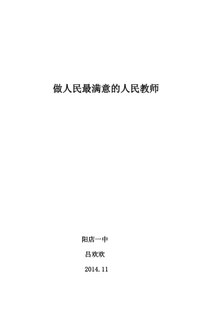 教师论文：做一名人民满意的教师_文档