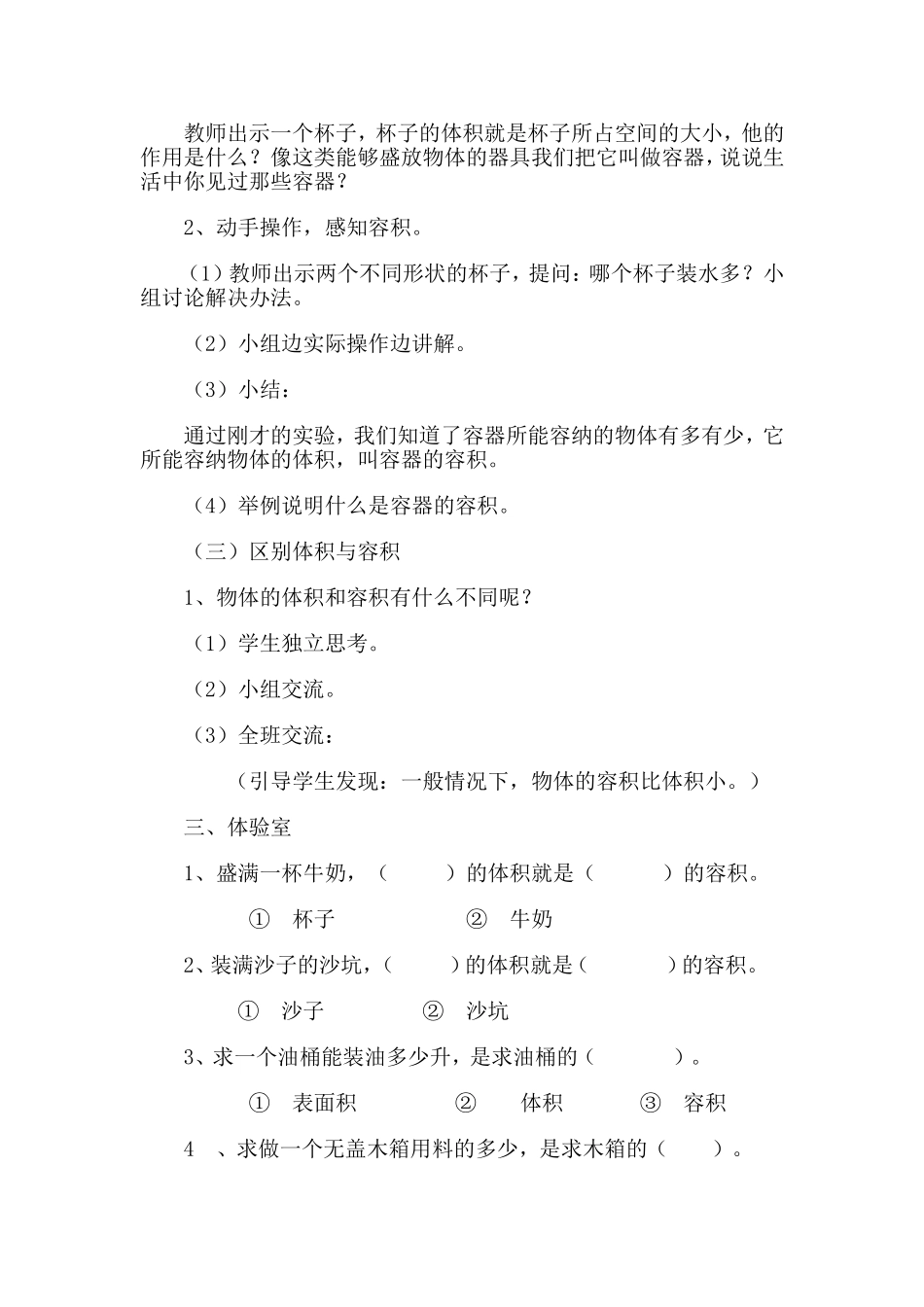 体积与容积 (2)_第2页