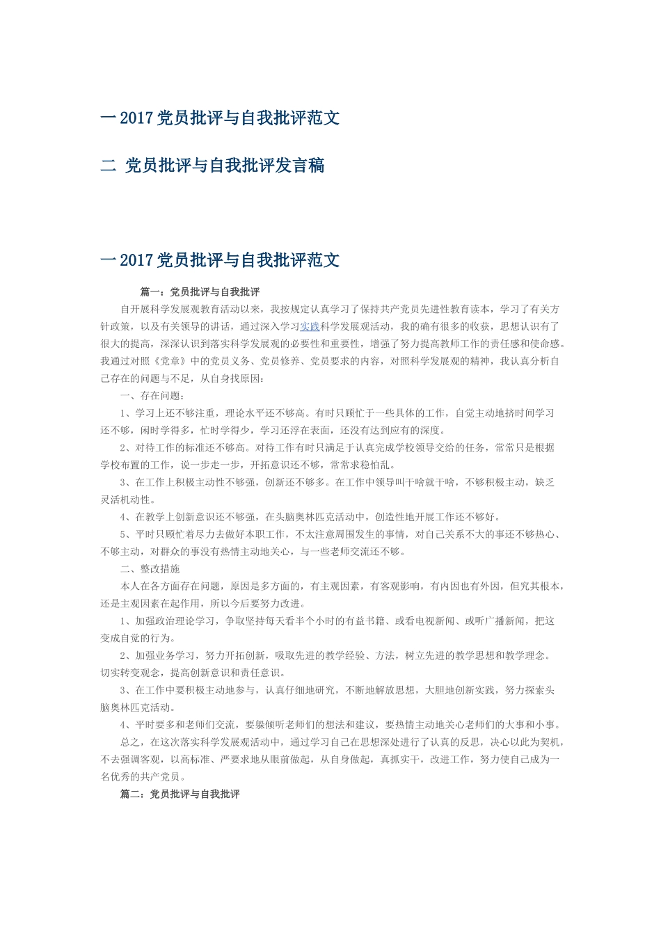 2017党员批评与自我批评范文及发言稿_第1页