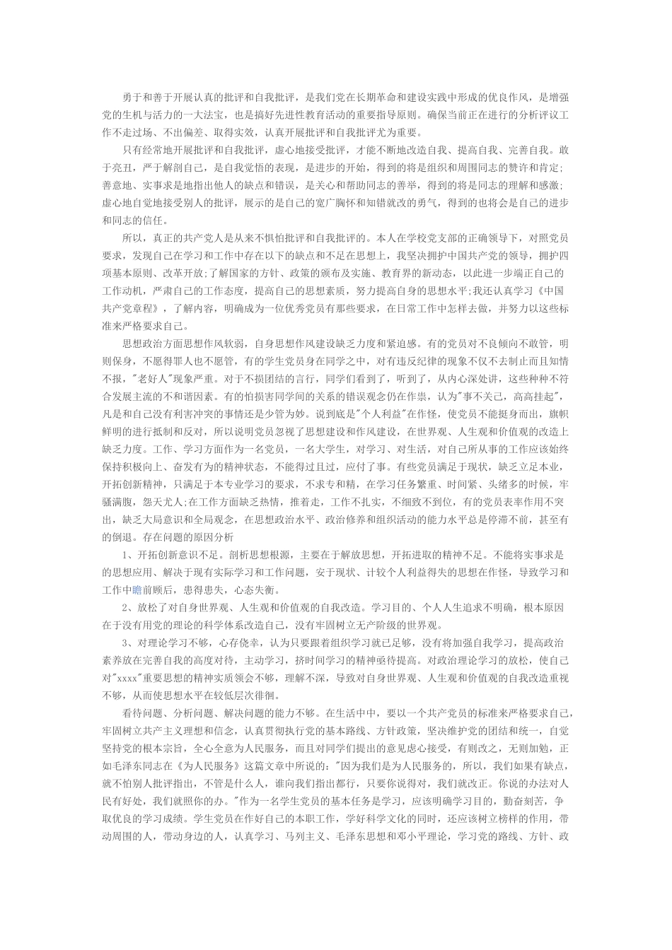 2017党员批评与自我批评范文及发言稿_第2页
