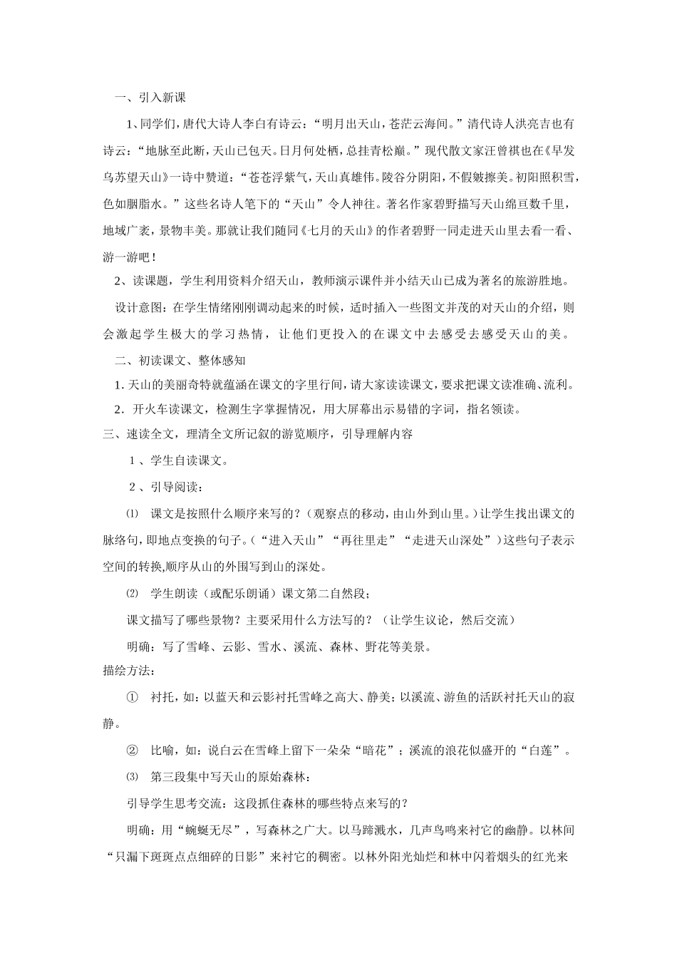 七月的天山说课稿_第2页