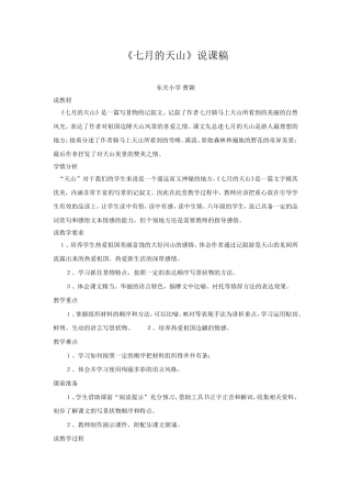 七月的天山说课稿