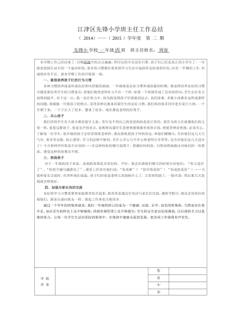 江津区先锋小学班主任工作总结-