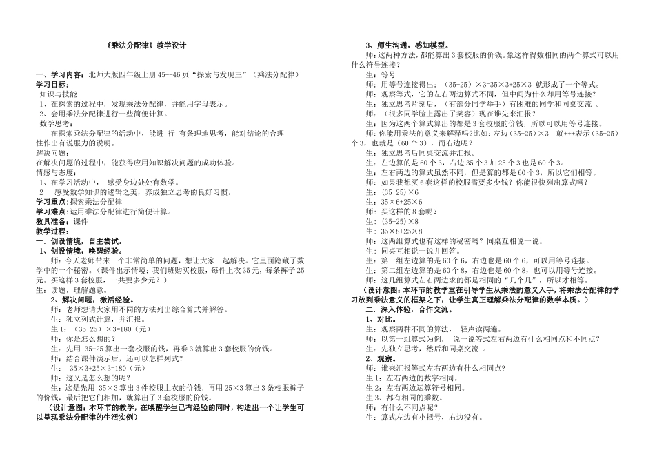 《乘法分配律》教学设计_第1页
