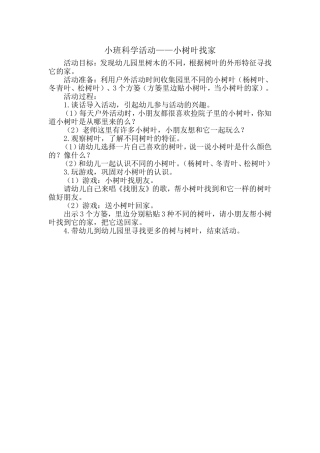 小树叶找家郭源源晋城市凤鸣幼儿园