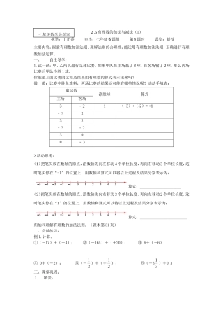 有理数的加法与减法
