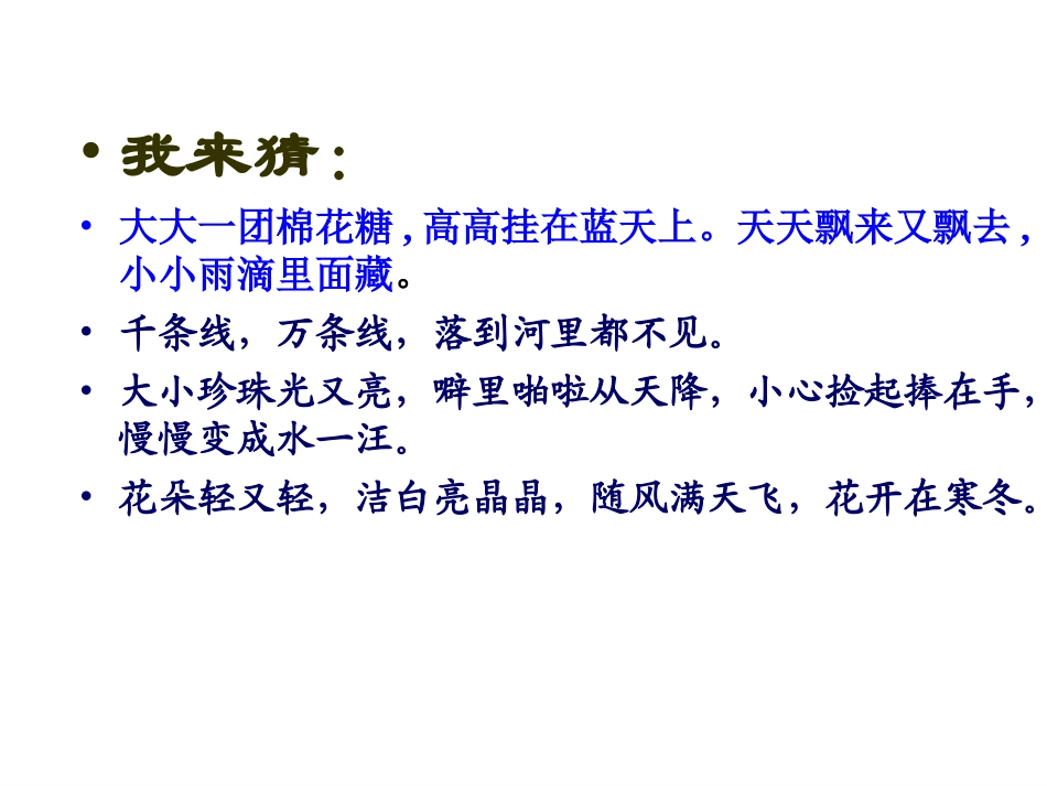 我是什么课件_第3页