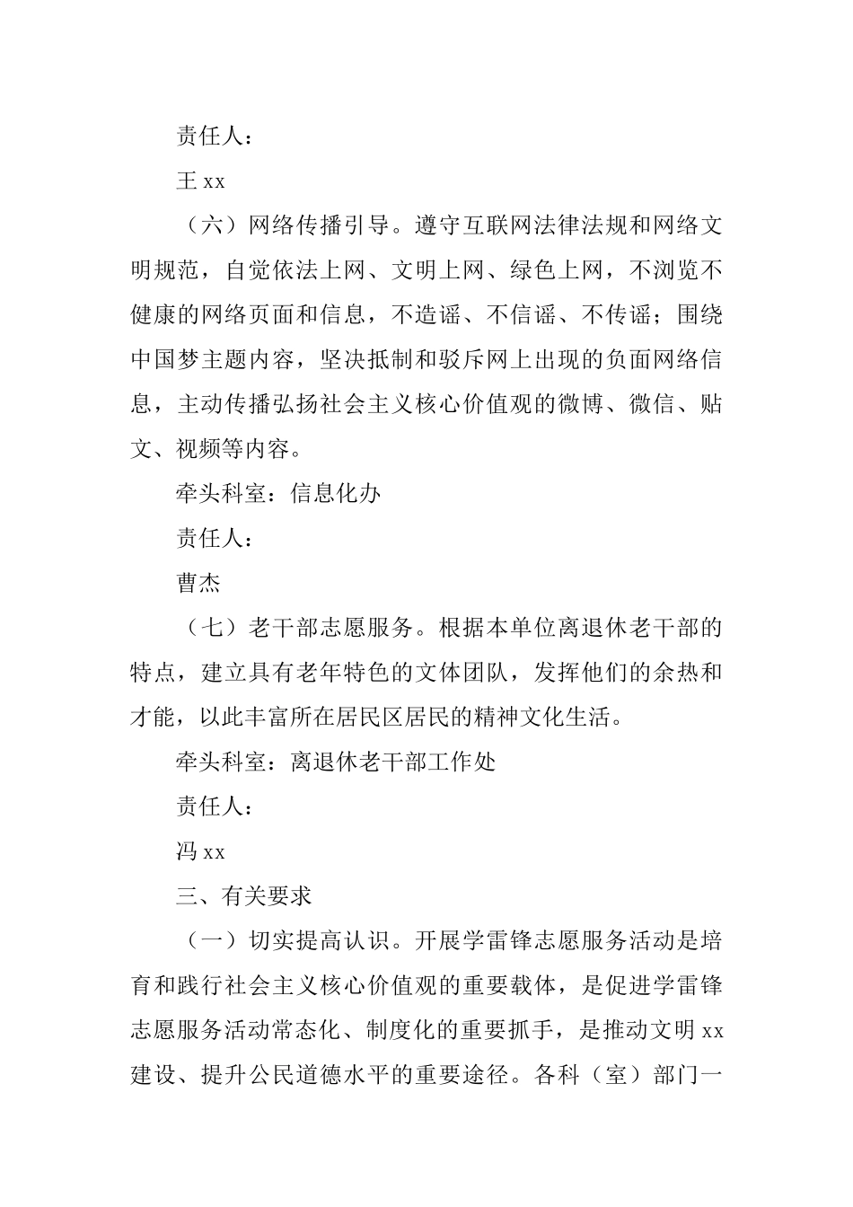 2018年度学雷锋志愿服务活动总体方案_第3页