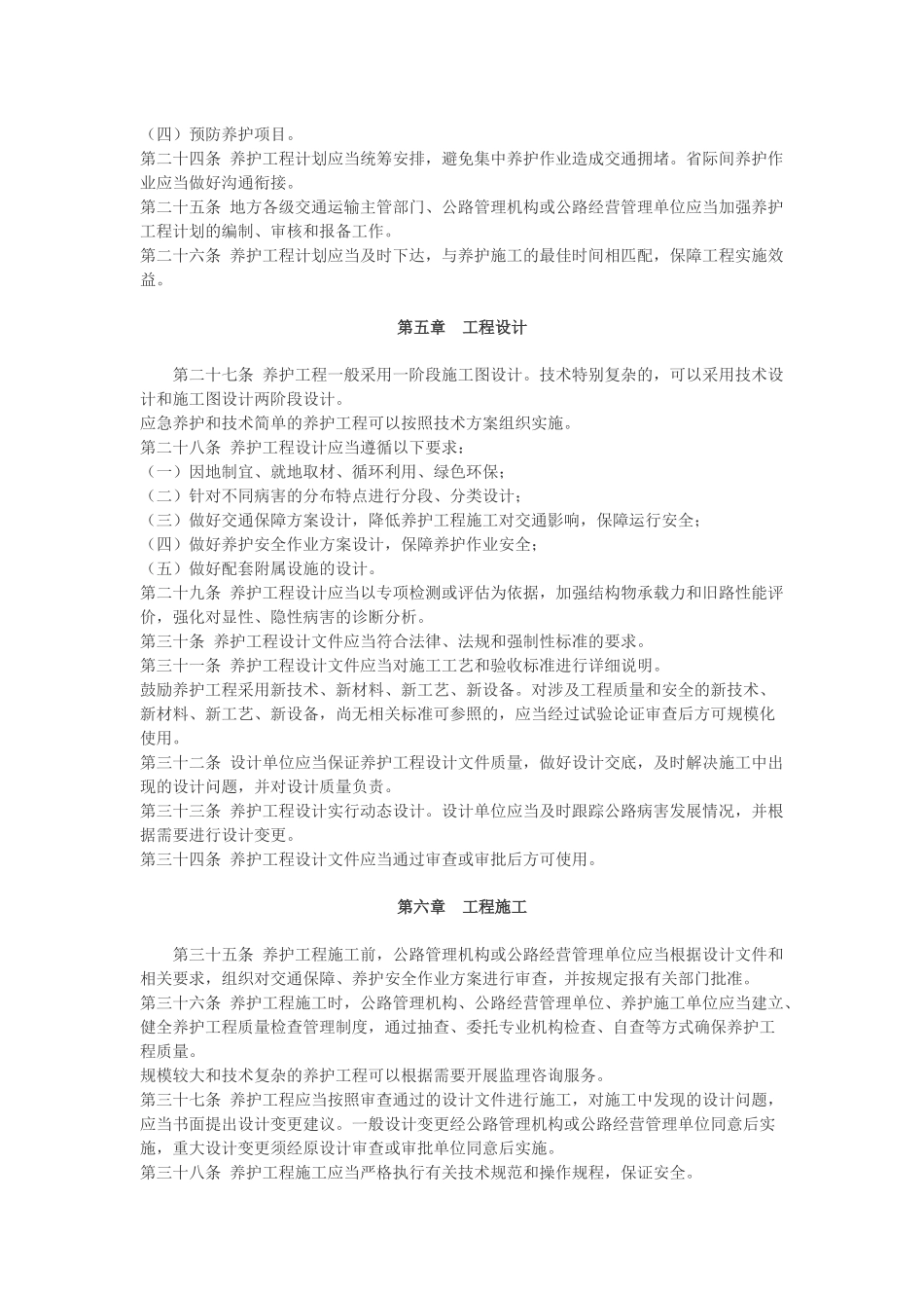 2018公路养护工程管理办法_第3页