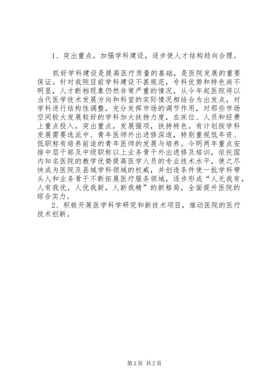 县人民医院XX年度工作计划_第2页
