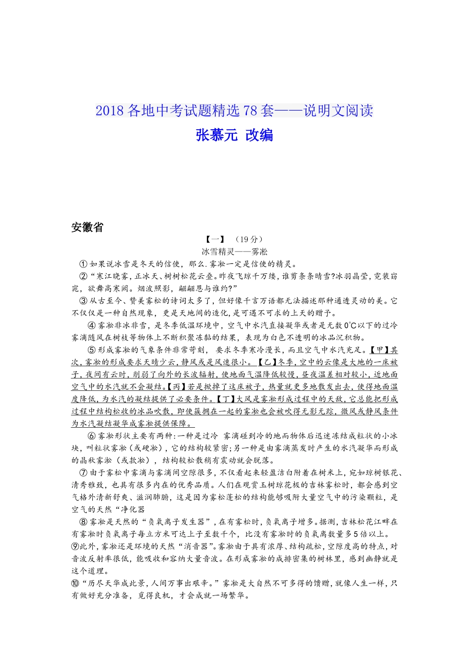 2018年全国各地中考试题分类汇编说明文： (2)_第1页