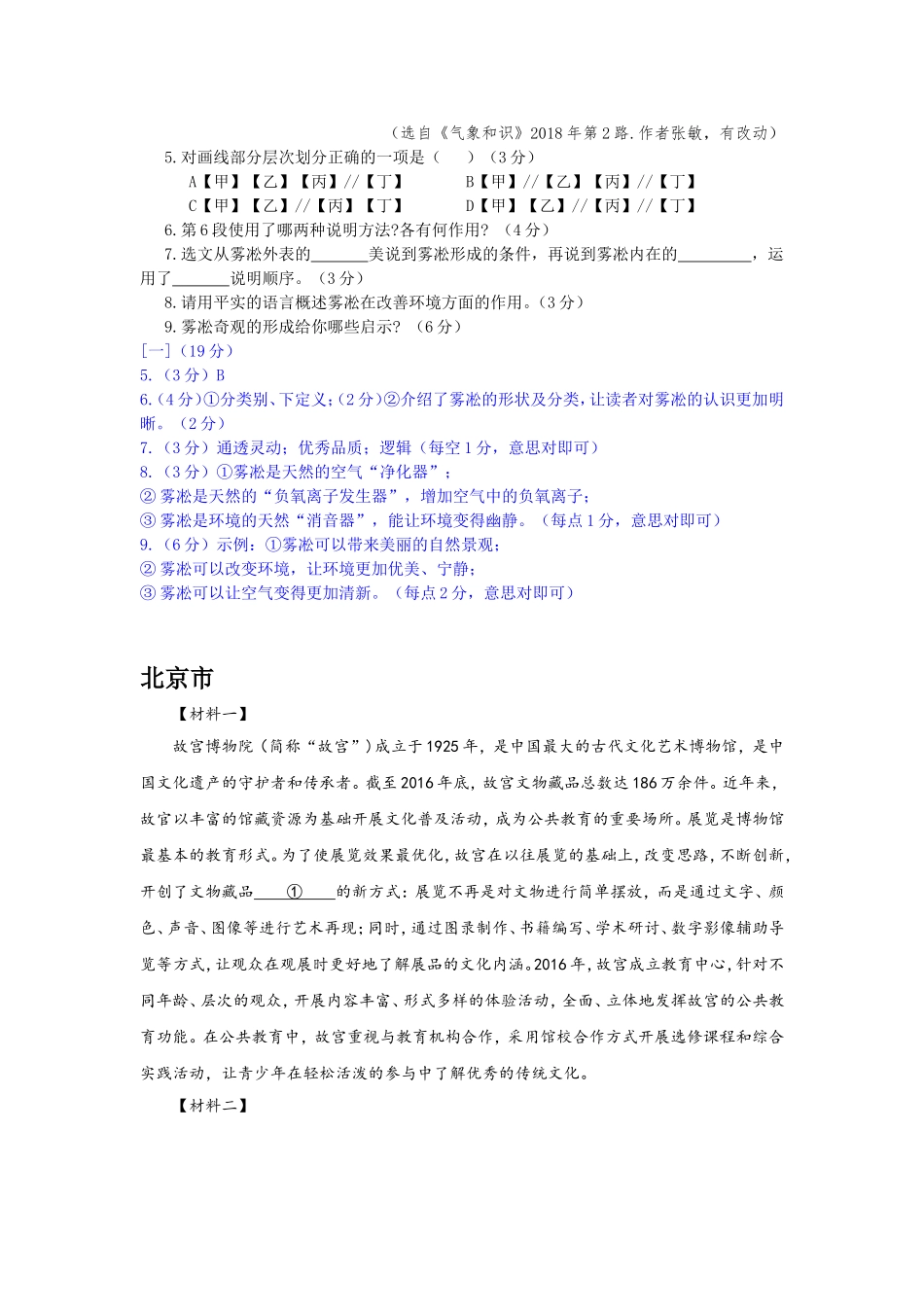 2018年全国各地中考试题分类汇编说明文： (2)_第2页