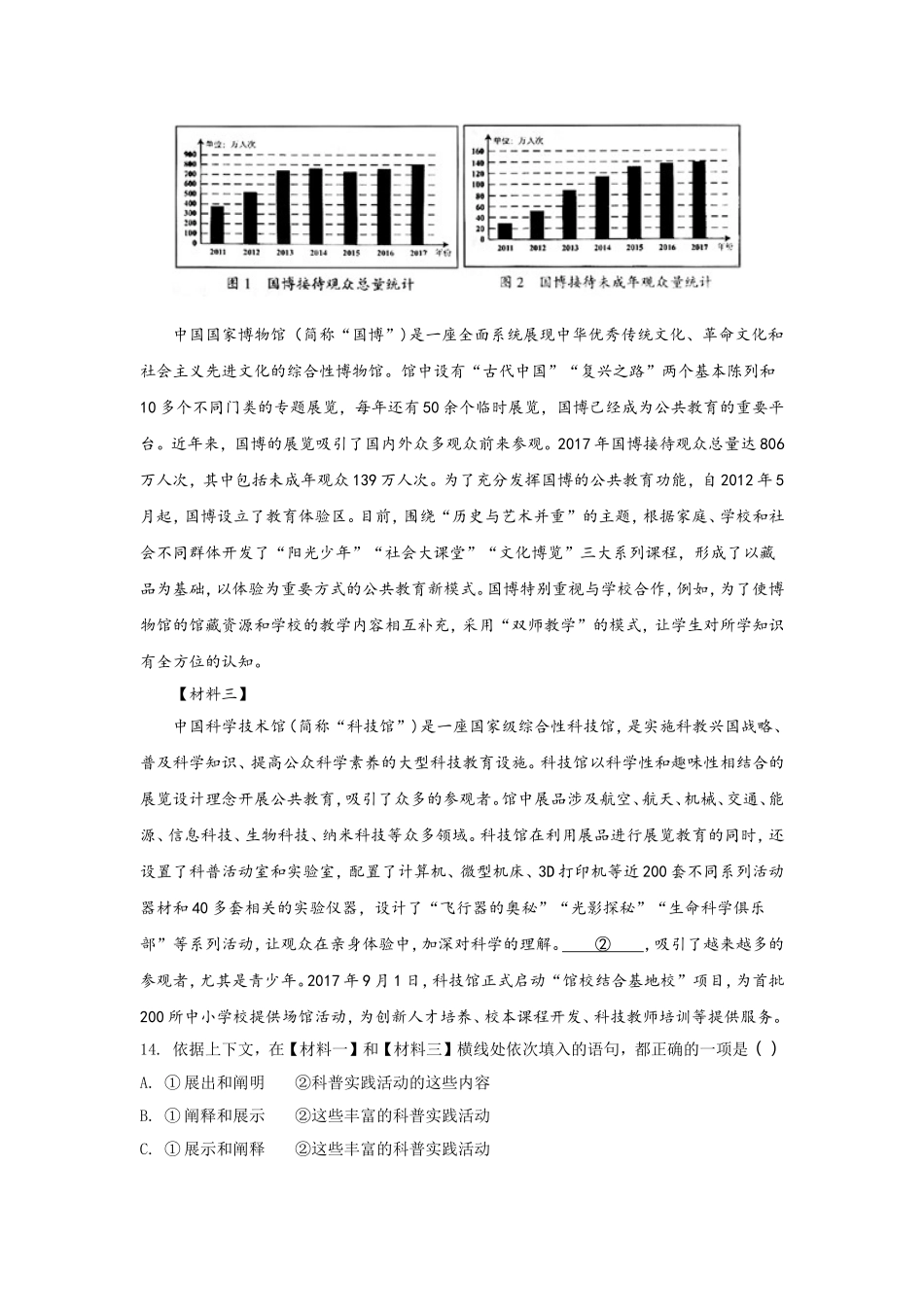 2018年全国各地中考试题分类汇编说明文： (2)_第3页