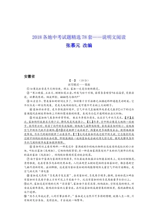 2018年全国各地中考试题分类汇编说明文： (2)