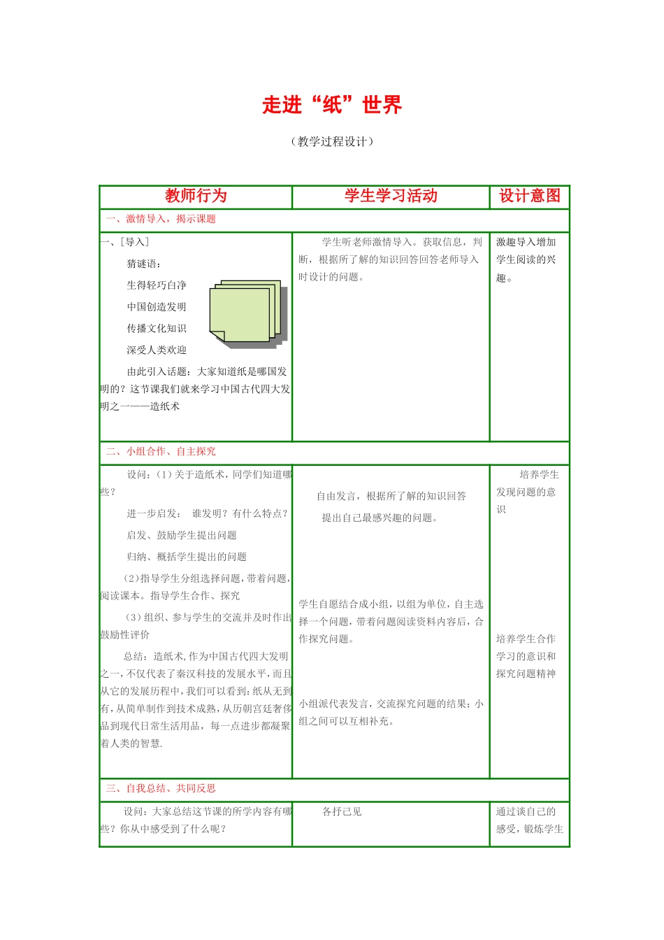 《走进“纸”世界》教学设计_第1页