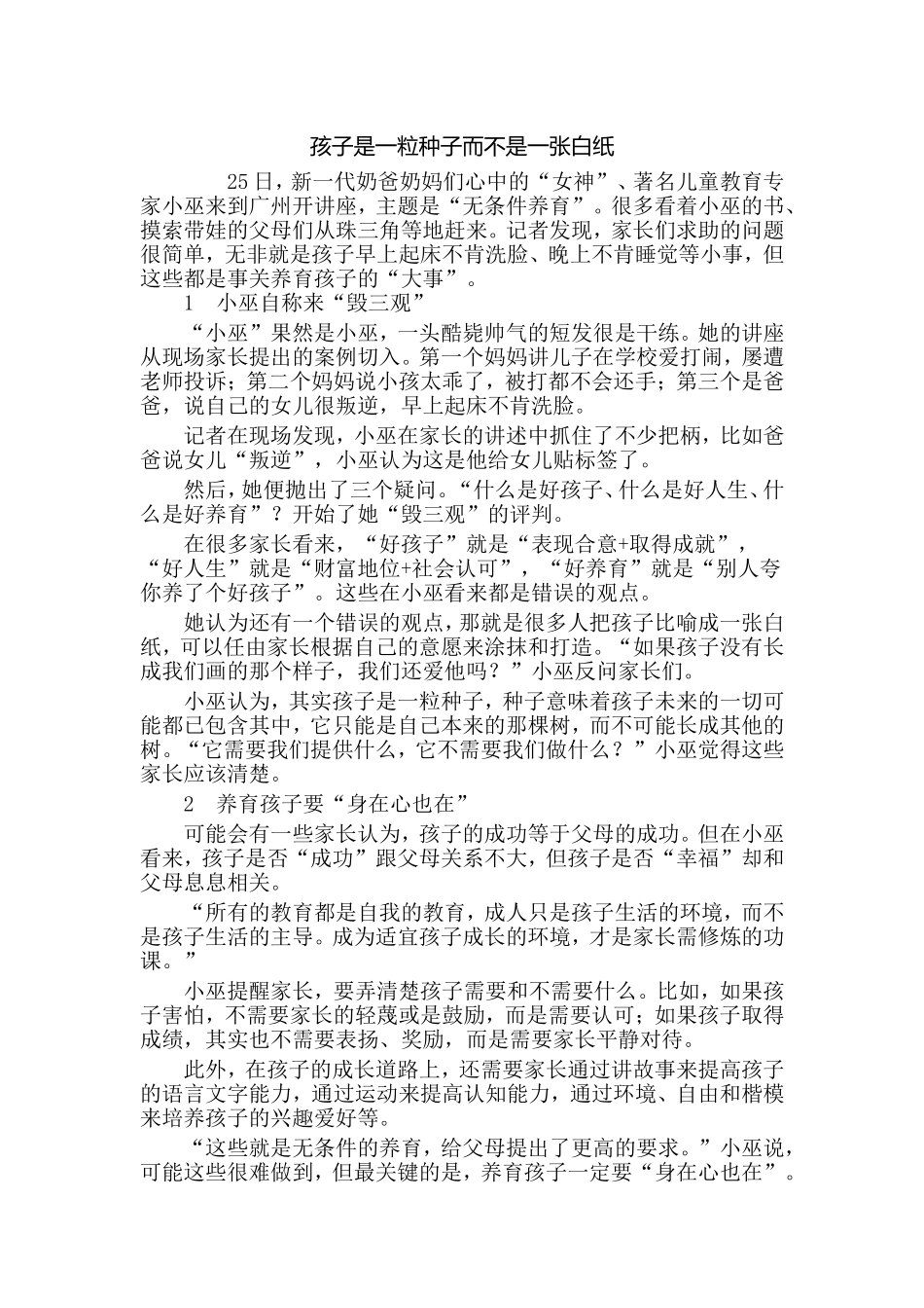 孩子是一粒种子而不是一张白纸_第1页