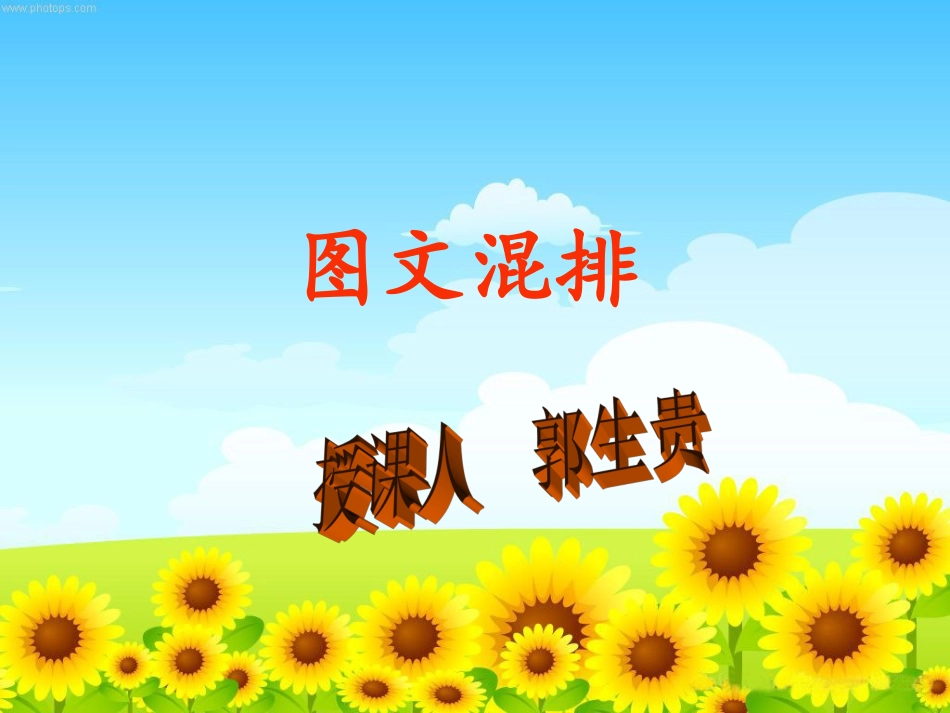 初中信息技术-word中的图文混排_第1页