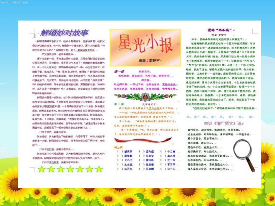 初中信息技术-word中的图文混排_第2页
