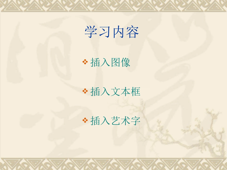 初中信息技术-word中的图文混排_第3页