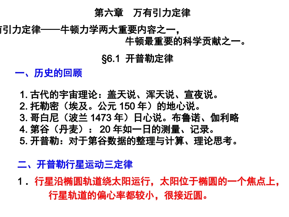 《力学》第6章_第1页