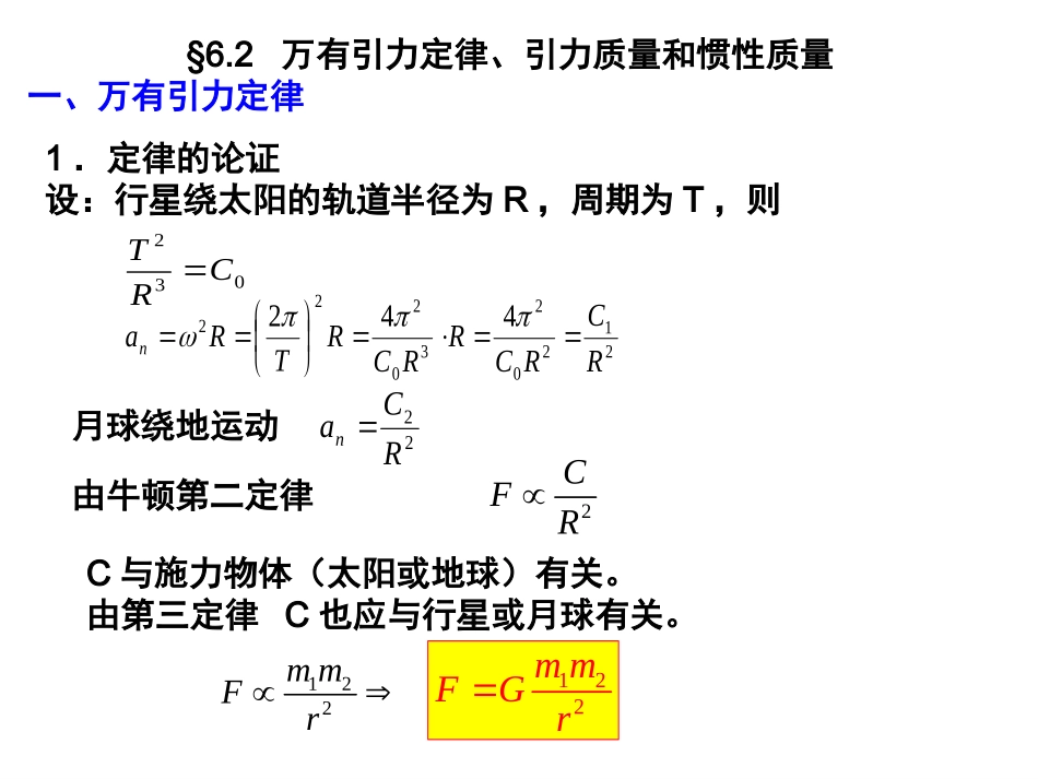 《力学》第6章_第3页