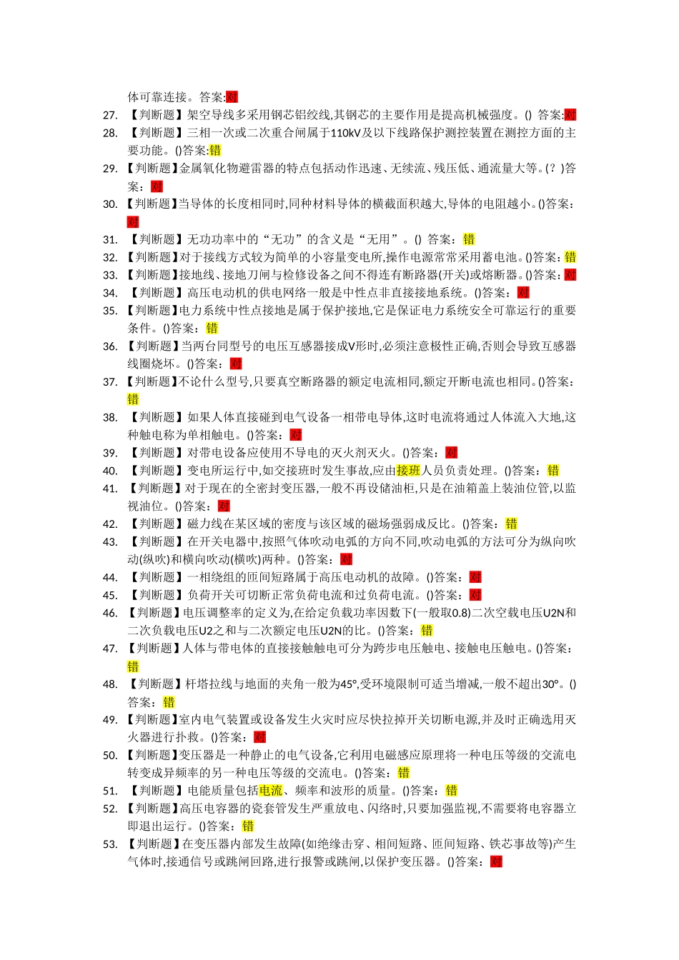 2018年高压电工作业题库 (2)_第2页