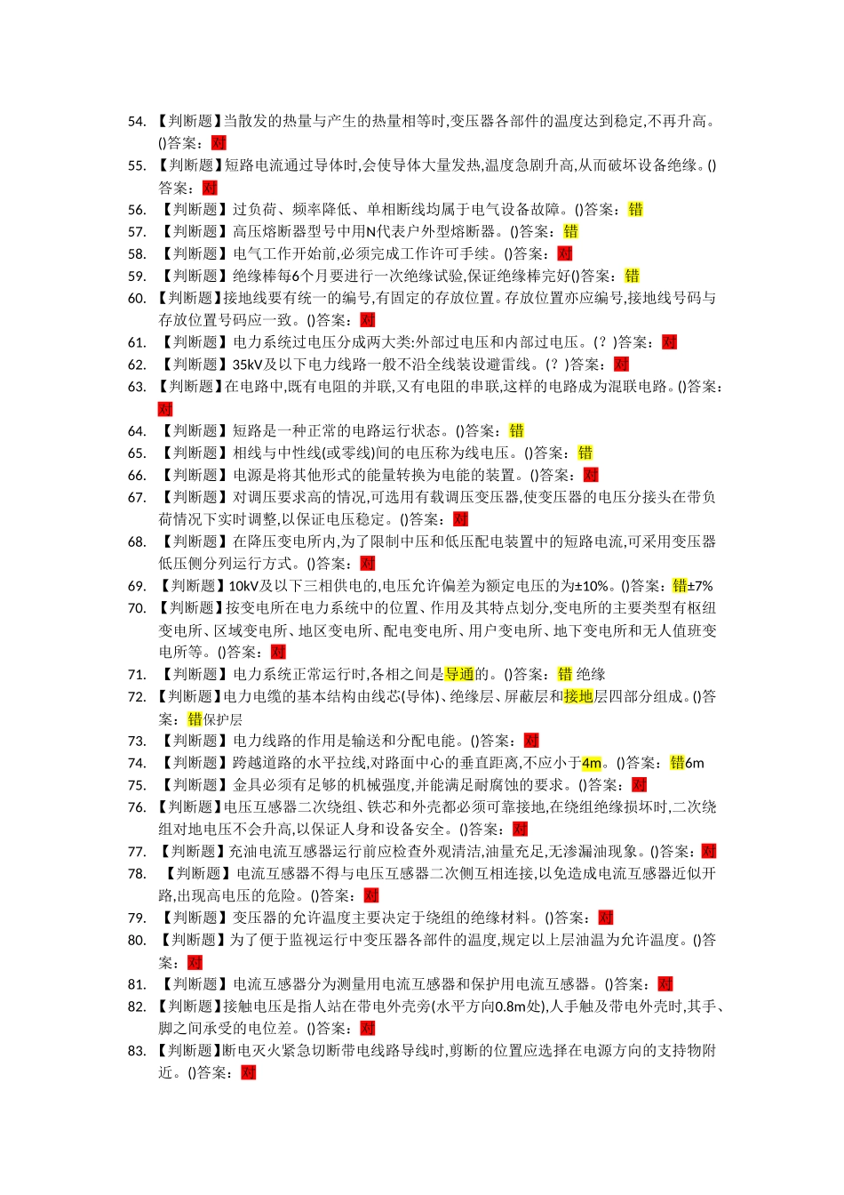2018年高压电工作业题库 (2)_第3页