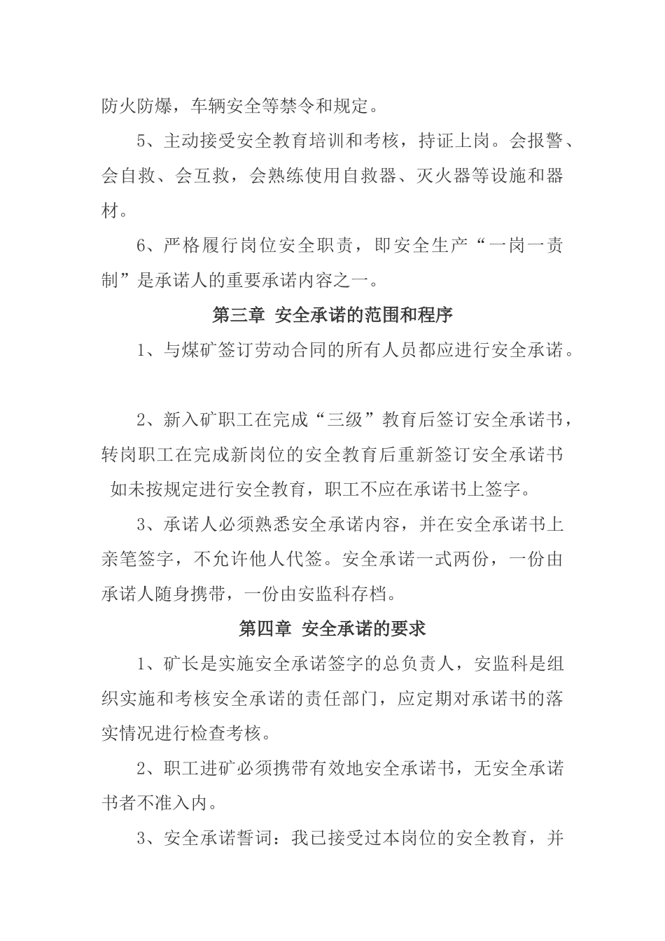 2017年煤矿企业安全生产承诺制度_第2页