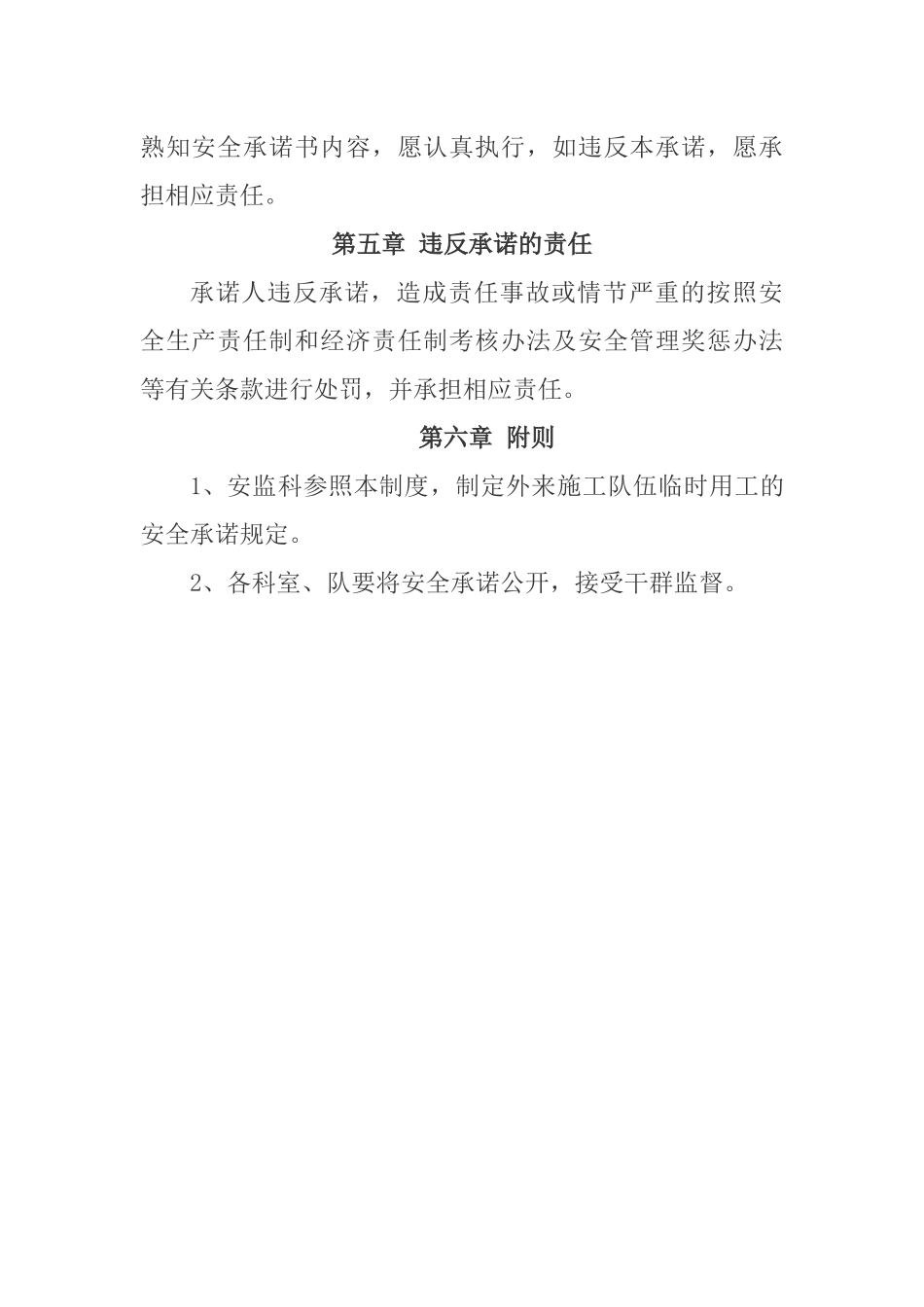 2017年煤矿企业安全生产承诺制度_第3页