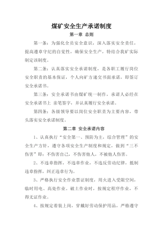 2017年煤矿企业安全生产承诺制度