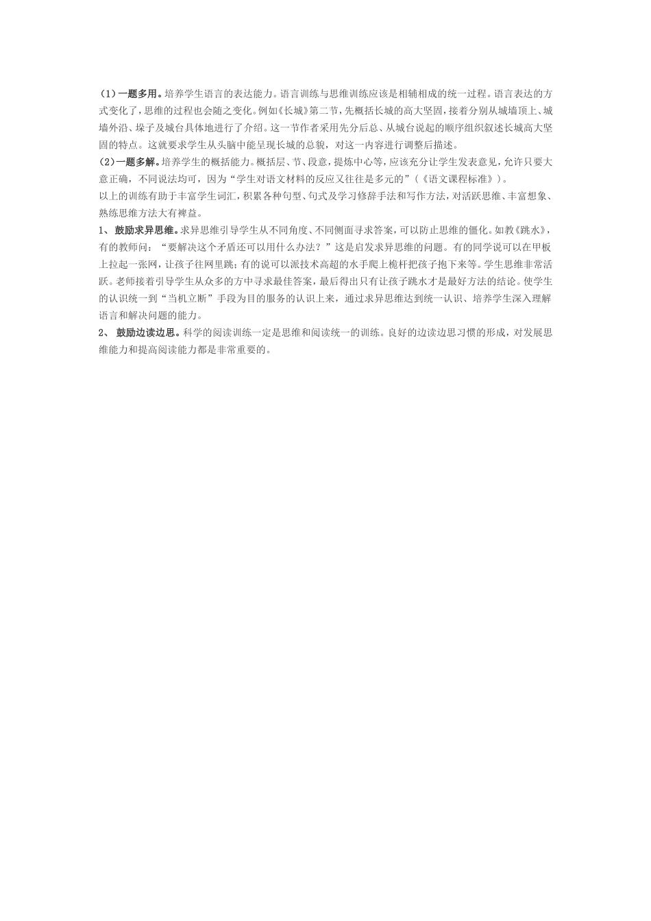 小学语文阅读教学有效性训练策略_第2页