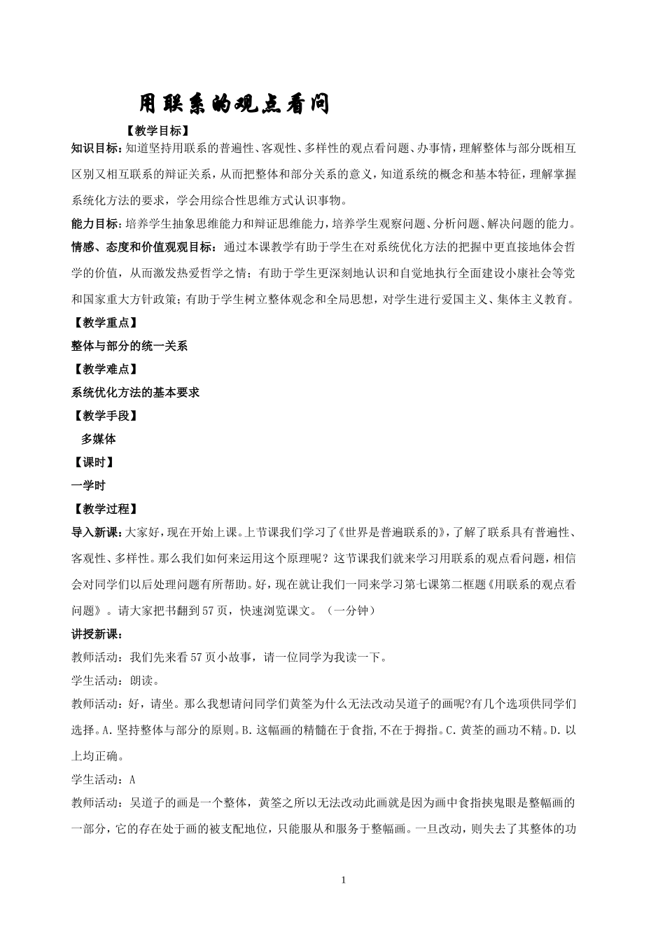 哲学教案——_第1页