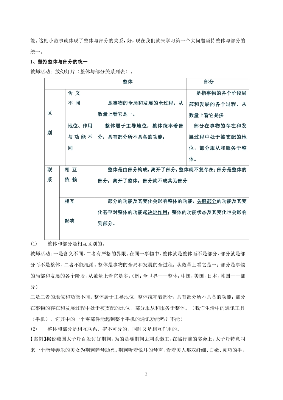 哲学教案——_第2页