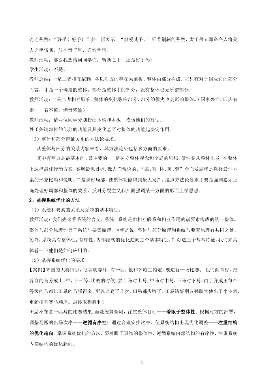 哲学教案——_第3页