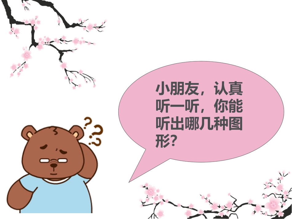 图形变变变PPT课件_第3页